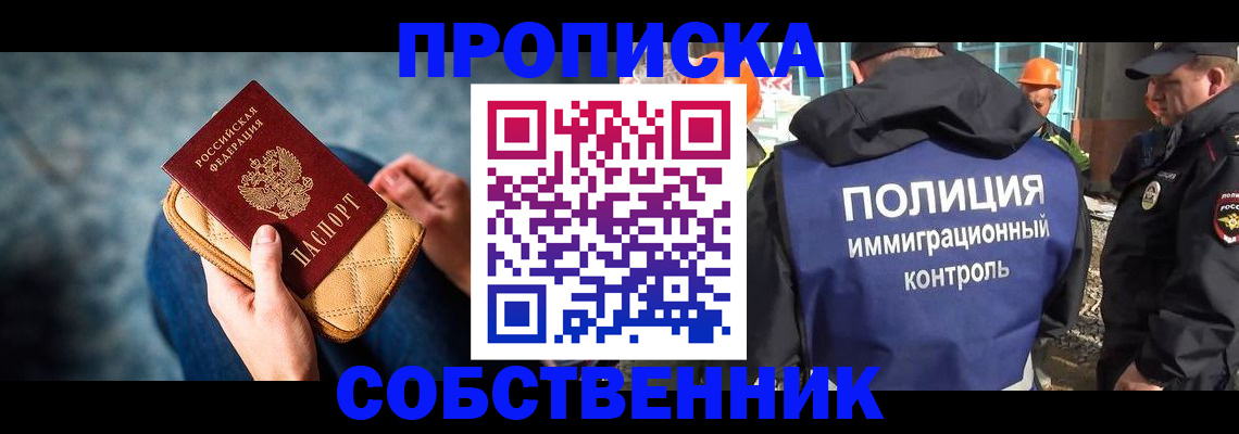 временная регистрация собственник в Первоуральске